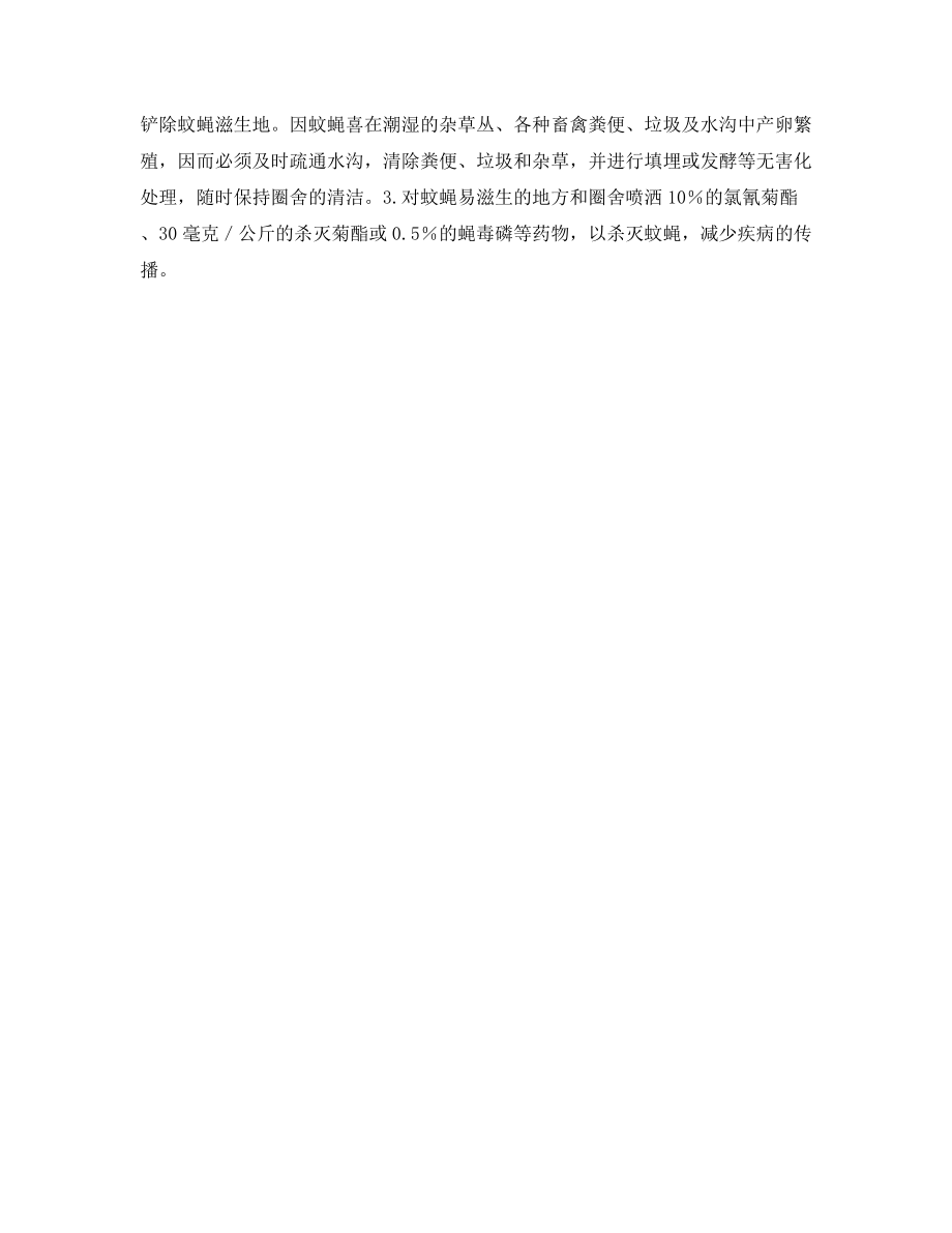 夏秋谨防牛血汗病.docx_第2页