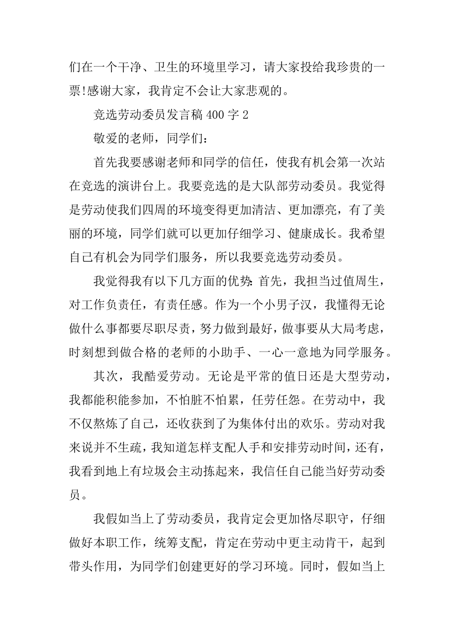 竞选劳动委员发言稿400字5篇优质.docx_第2页