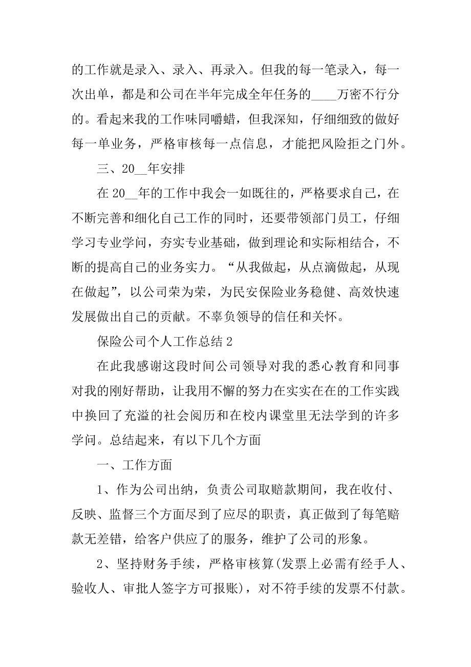 保险公司个人工作总结最新.docx_第2页