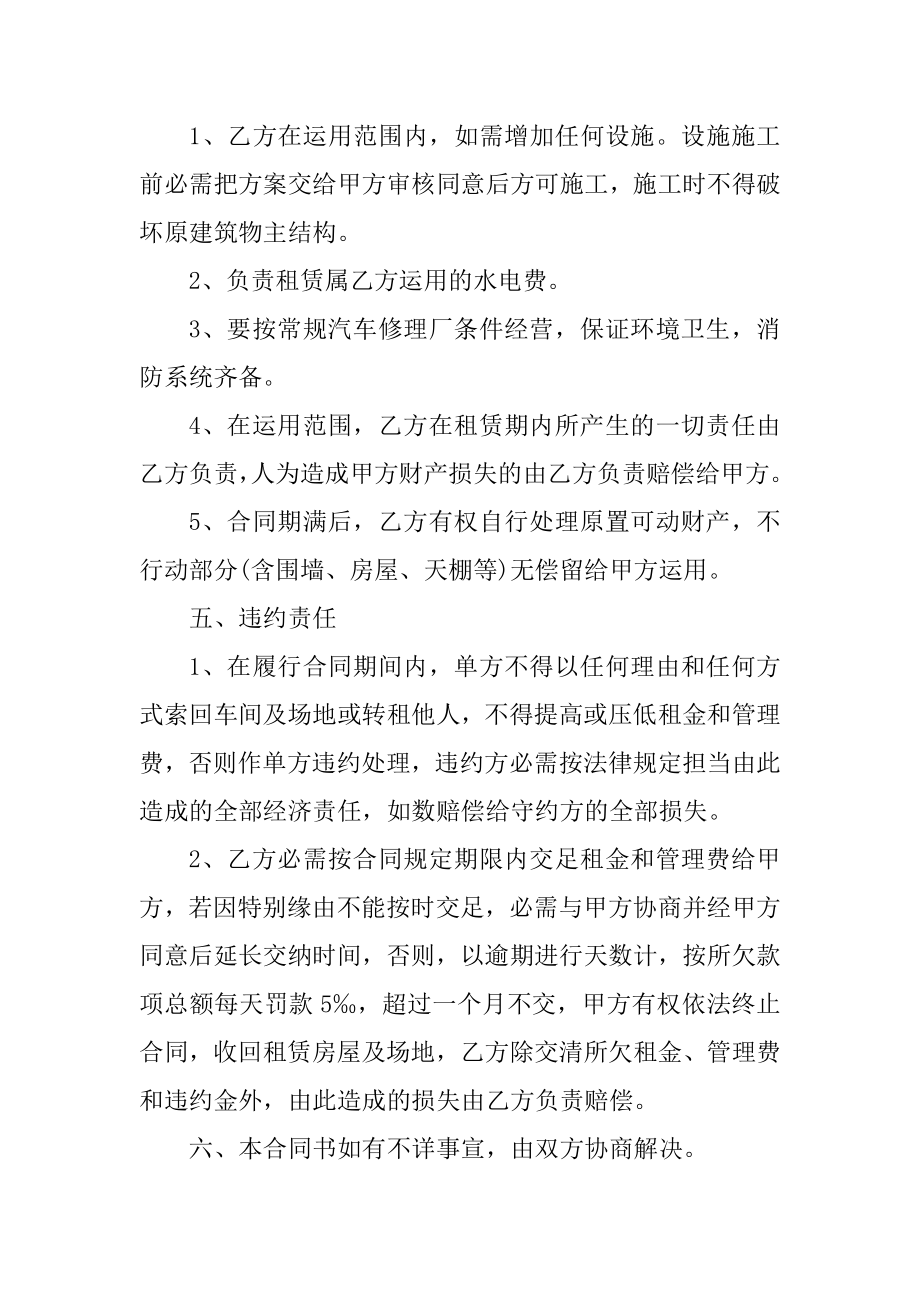 厂房租赁标准合同格式5篇精编.docx_第2页