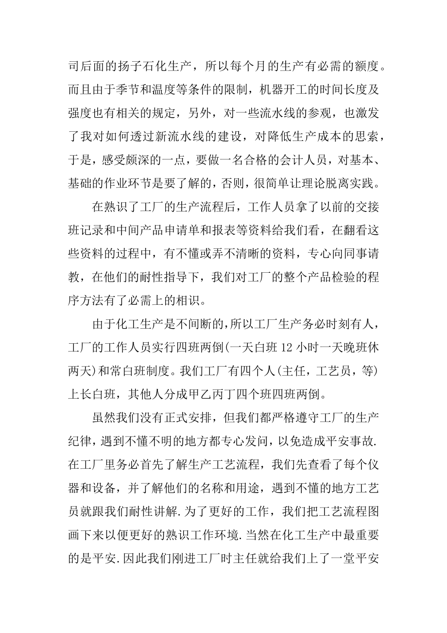 工厂个人实习心得体会范文精选.docx_第2页