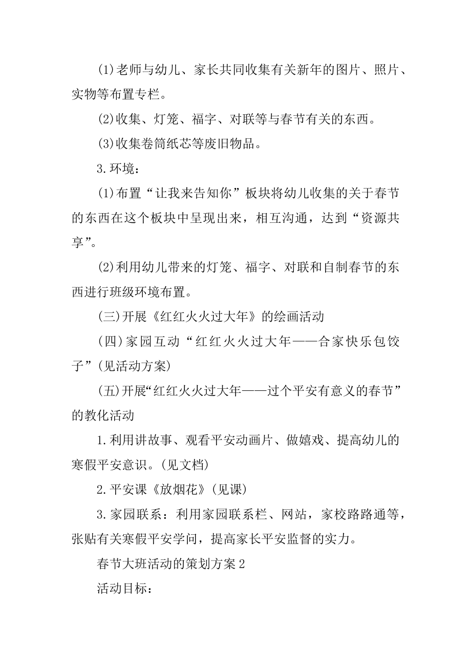 春节大班活动的策划方案汇总.docx_第2页