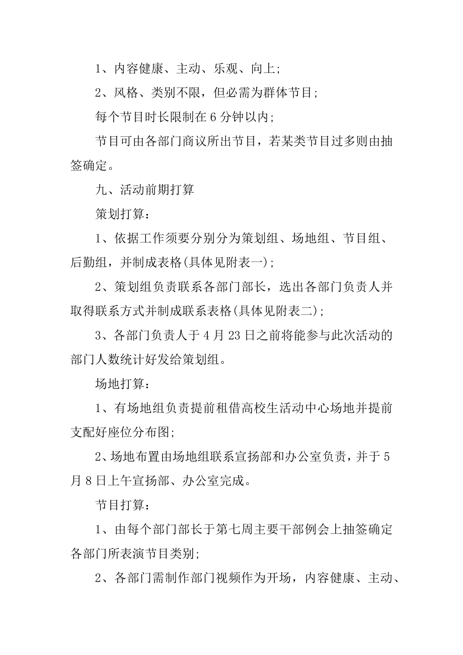 大学联谊活动方案范本.docx_第2页