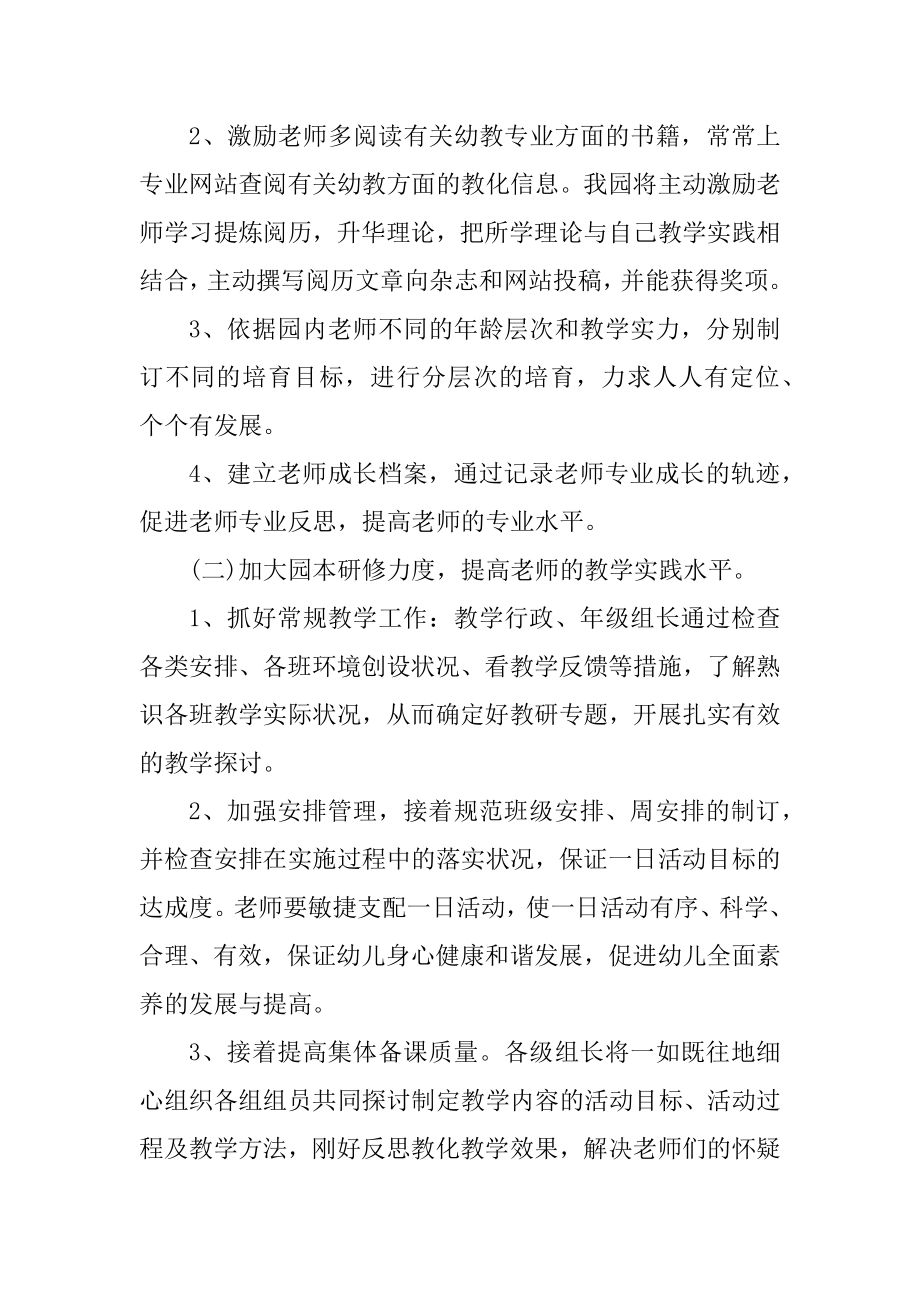 科学教师个人工作计划范文汇总.docx_第2页