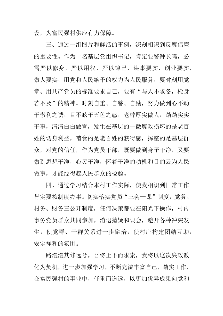 2021廉政教育活动总结优质.docx_第2页