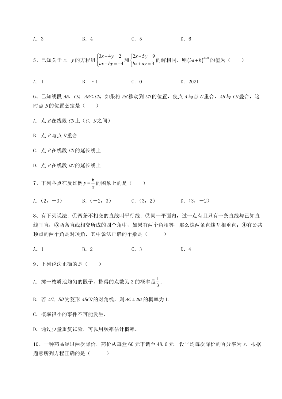 强化训练：2022年浙江省台州市中考数学三年高频真题汇总-卷(Ⅰ)(含答案详解).docx_第2页