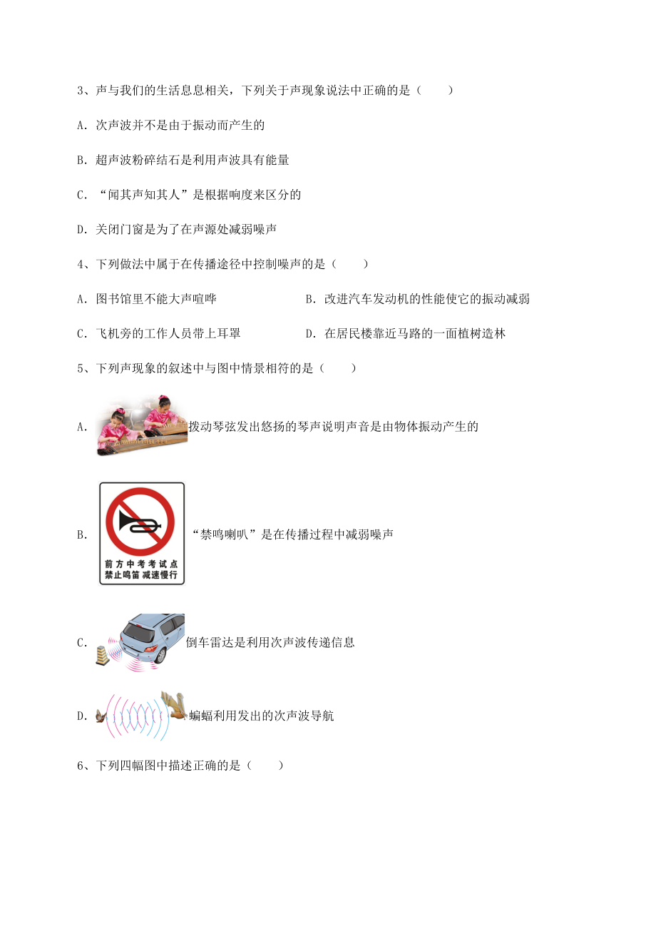 2022年最新强化训练沪科版八年级物理第三章-声的世界综合测评试卷(无超纲).docx_第2页