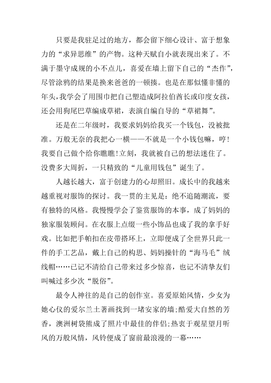 独特的个性自我介绍汇编.docx_第2页