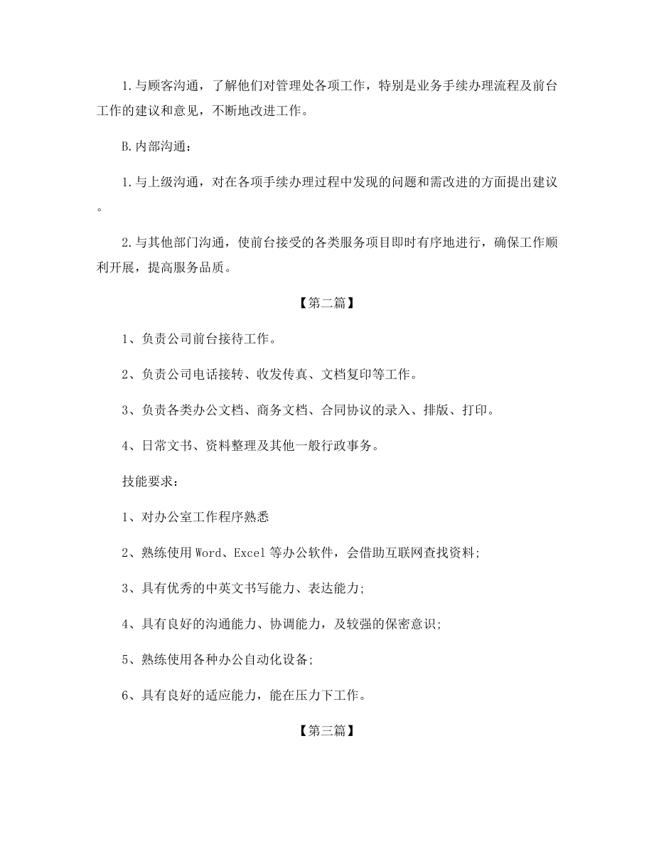 公司前台岗位说明书5篇.docx_第2页