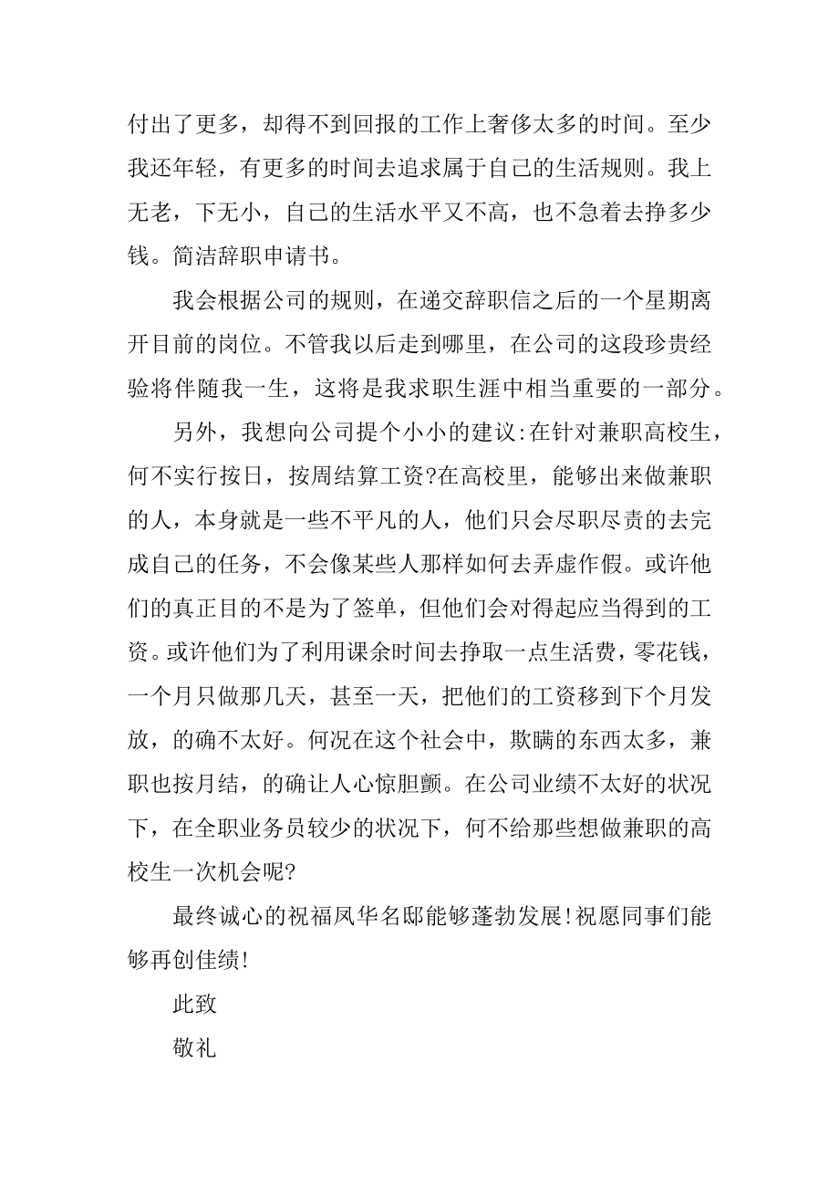 个人离职的辞职申请通知书格式10篇优质.docx_第2页