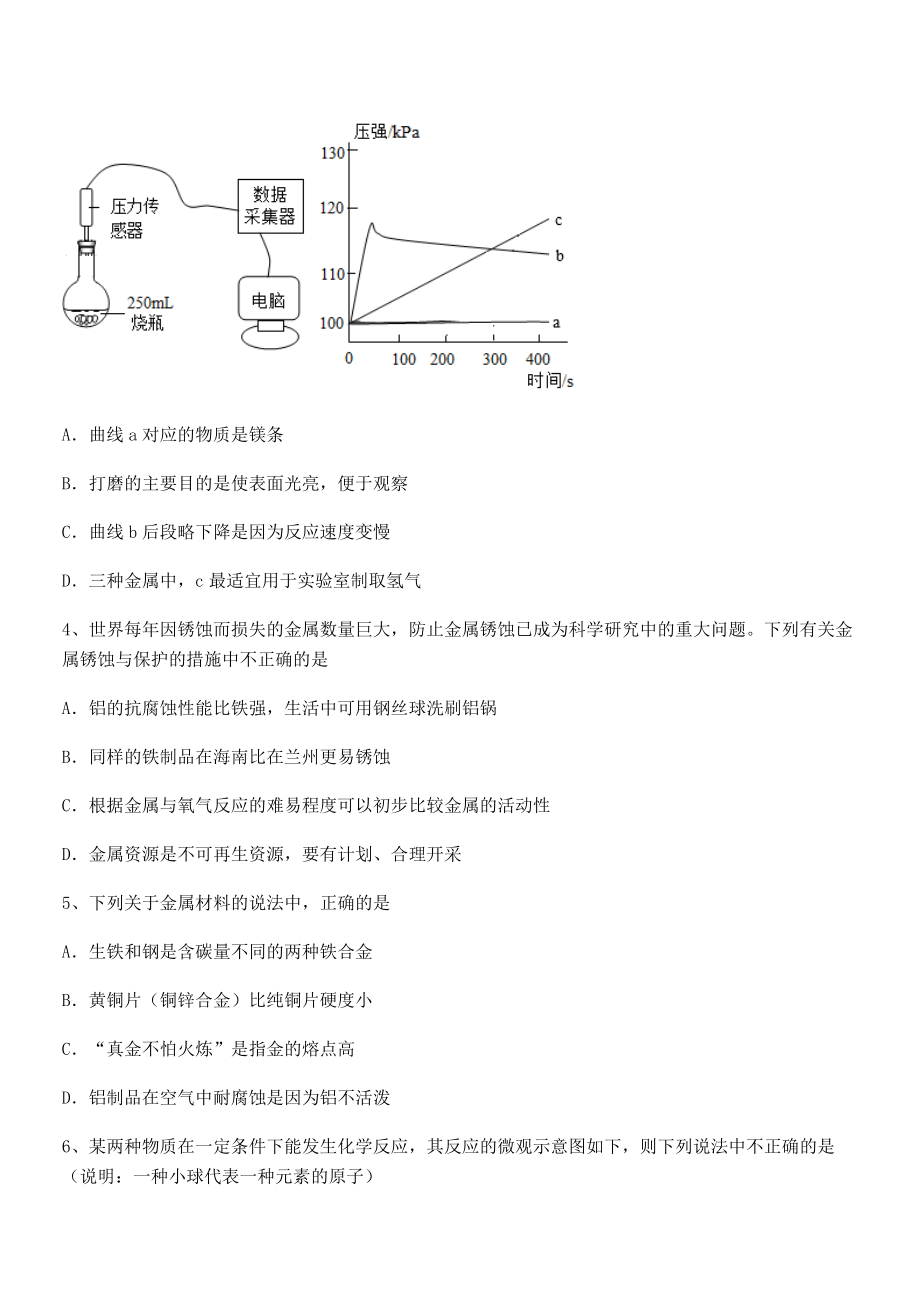 精品试题人教版九年级化学下册第八单元金属和金属材料同步训练试题(无超纲).docx_第2页