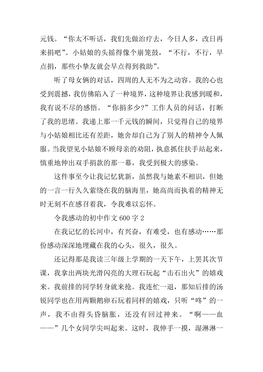 令我感动的初中作文600字精品.docx_第2页