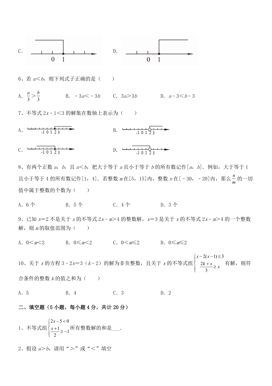 精品解析2022年最新人教版初中数学七年级下册第九章不等式与不等式组定向测评试卷.docx_第2页