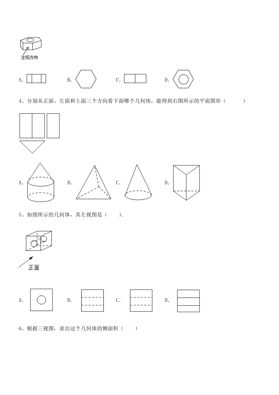 精品解析2022年人教版九年级数学下册第二十九章-投影与视图难点解析试卷(含答案解析).docx_第2页