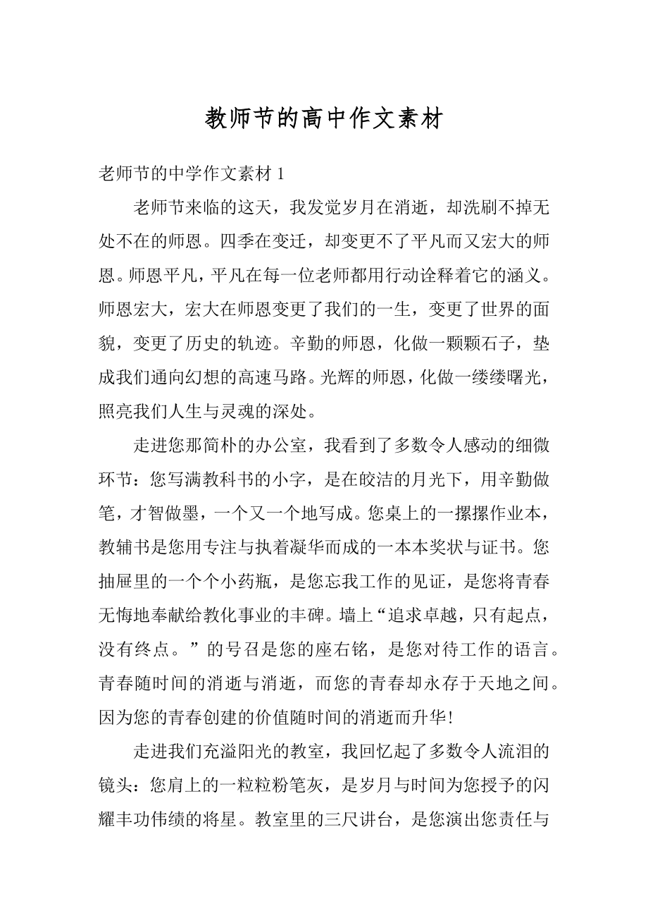 教师节的高中作文素材例文.docx_第1页