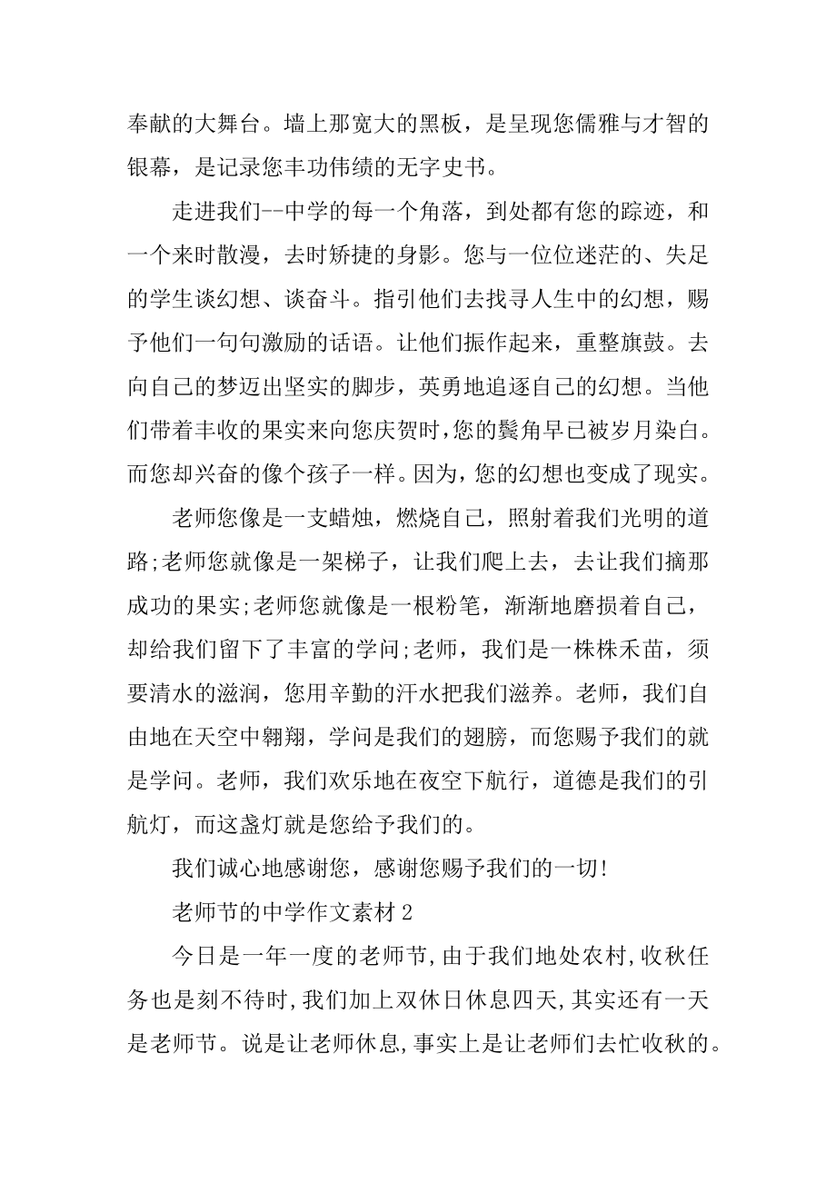 教师节的高中作文素材例文.docx_第2页