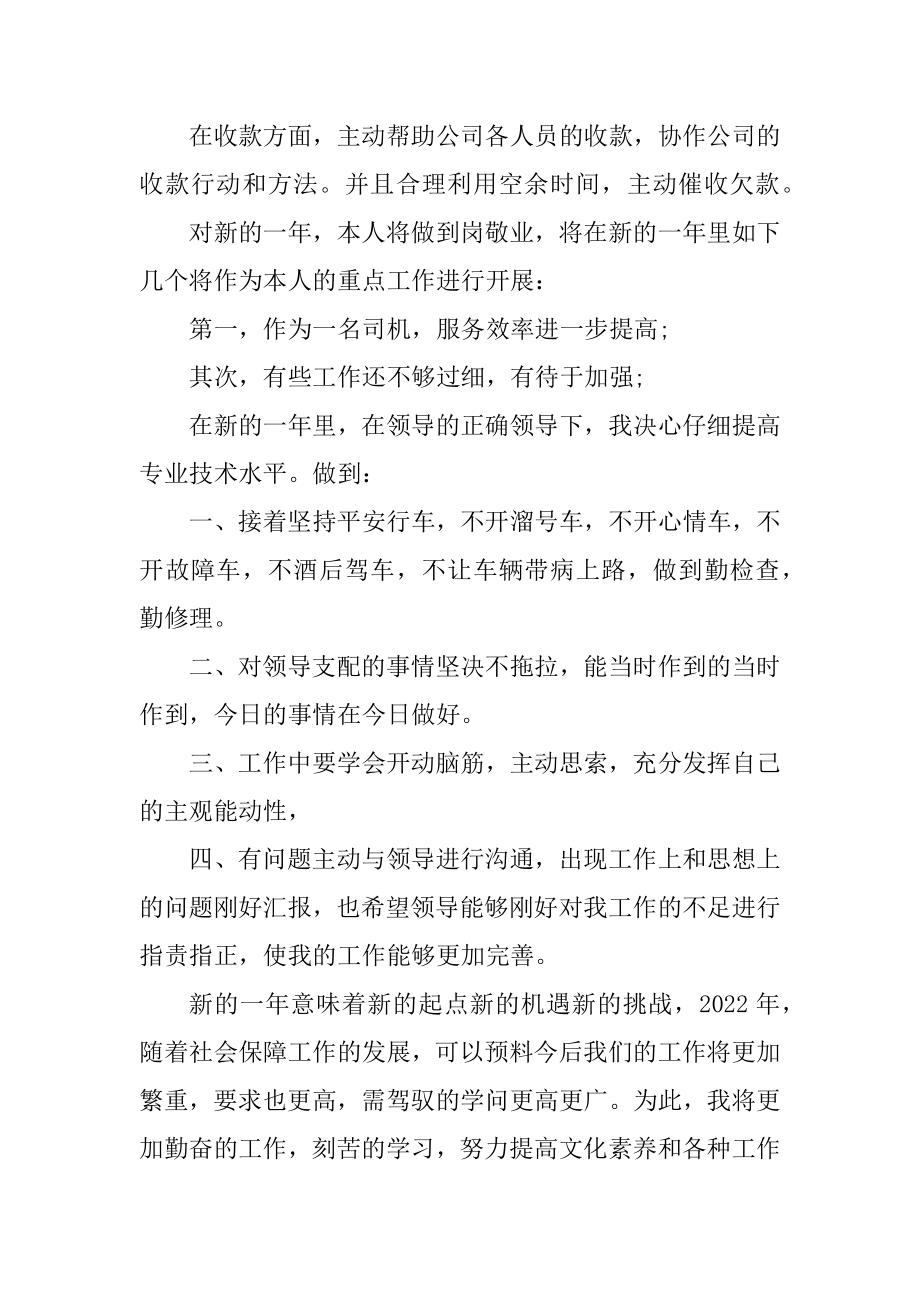 2022年最新驾驶员工作计划报告最新.docx_第2页