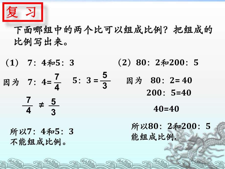 苏教版比例的基本性质PPT课件.ppt_第2页