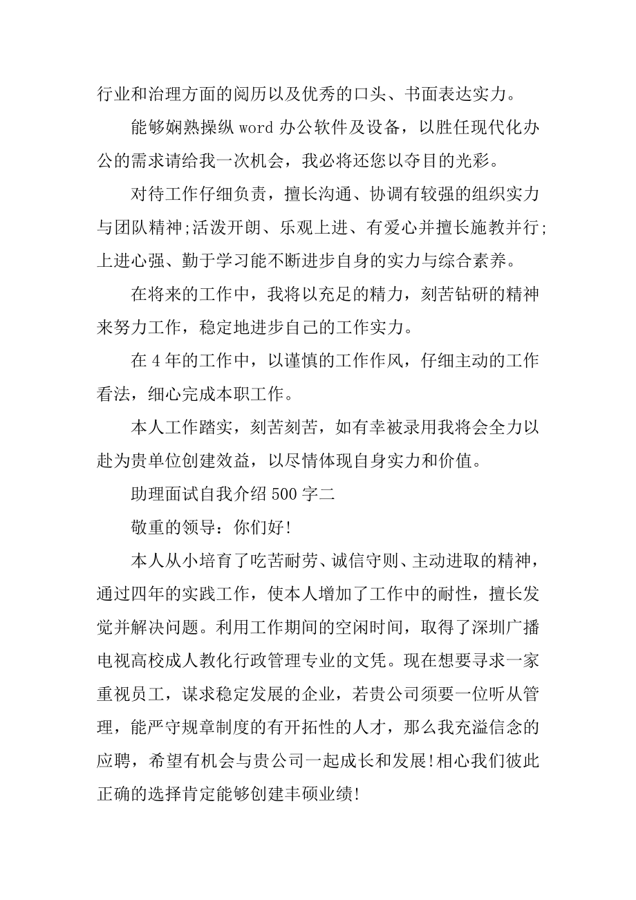 助理面试自我介绍500字汇编.docx_第2页