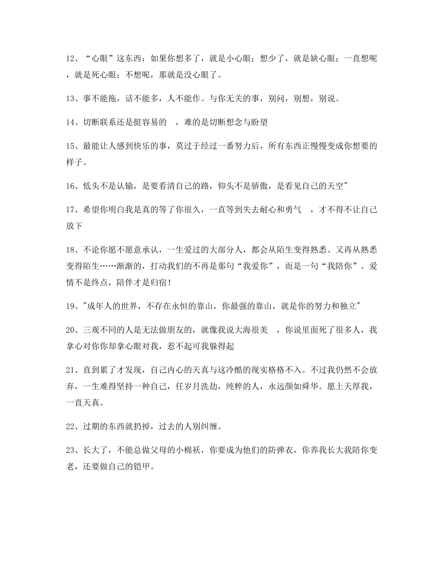 【超级实用】情感文案精选合集朋友圈精选文案.docx_第2页