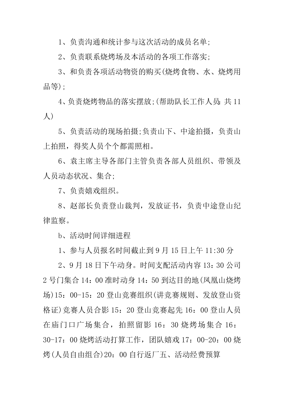 学校烧烤活动策划方案精编.docx_第2页