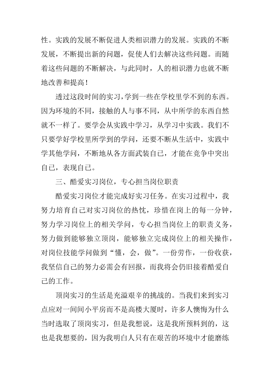 个人总结工作报告范本.docx_第2页