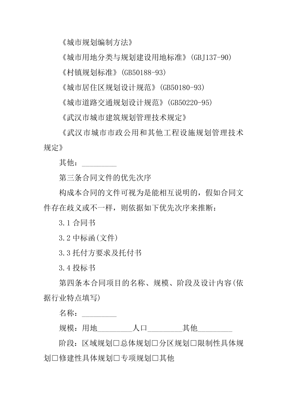 建筑设计合同范本优质.docx_第2页