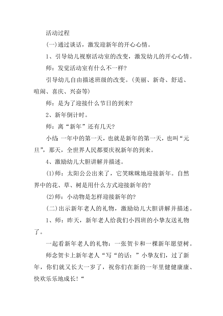 2022年小班元旦主题班会活动教案范本.docx_第2页