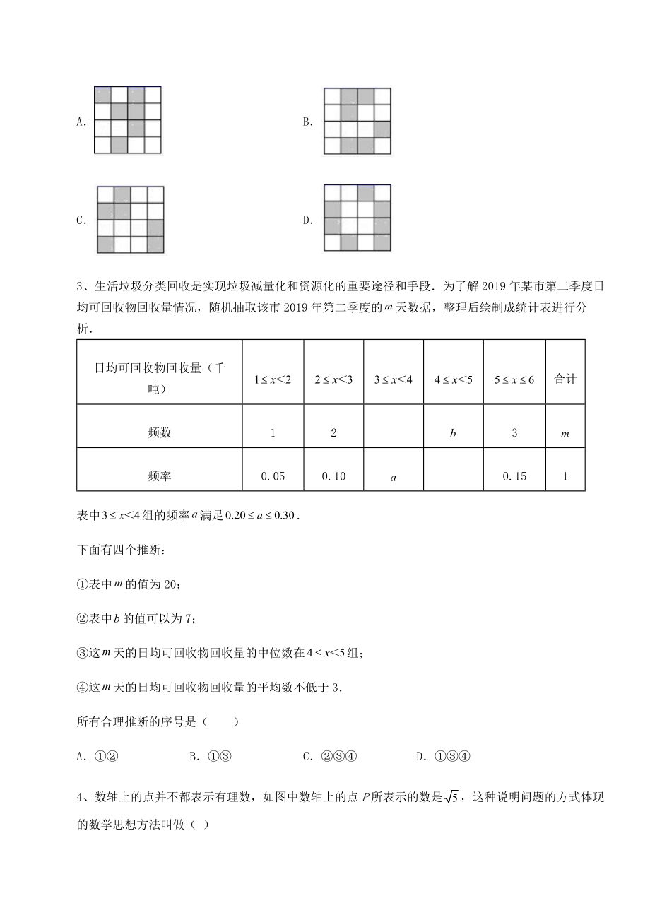 基础强化京改版九年级数学下册第二十六章-综合运用数学知识解决实际问题专项测评试题(无超纲).docx_第2页