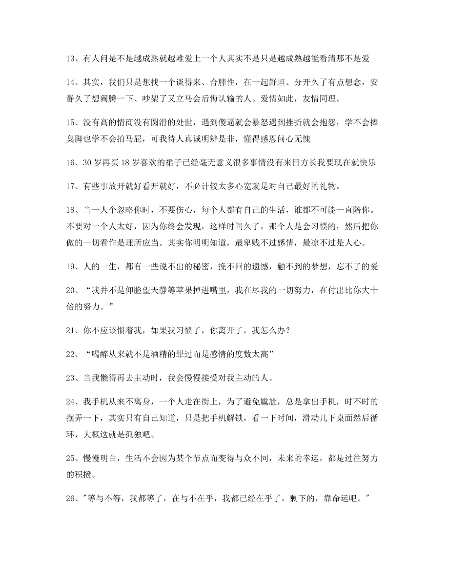 最火情感感情类文案(精选百条合集)自媒体必备文案.docx_第2页