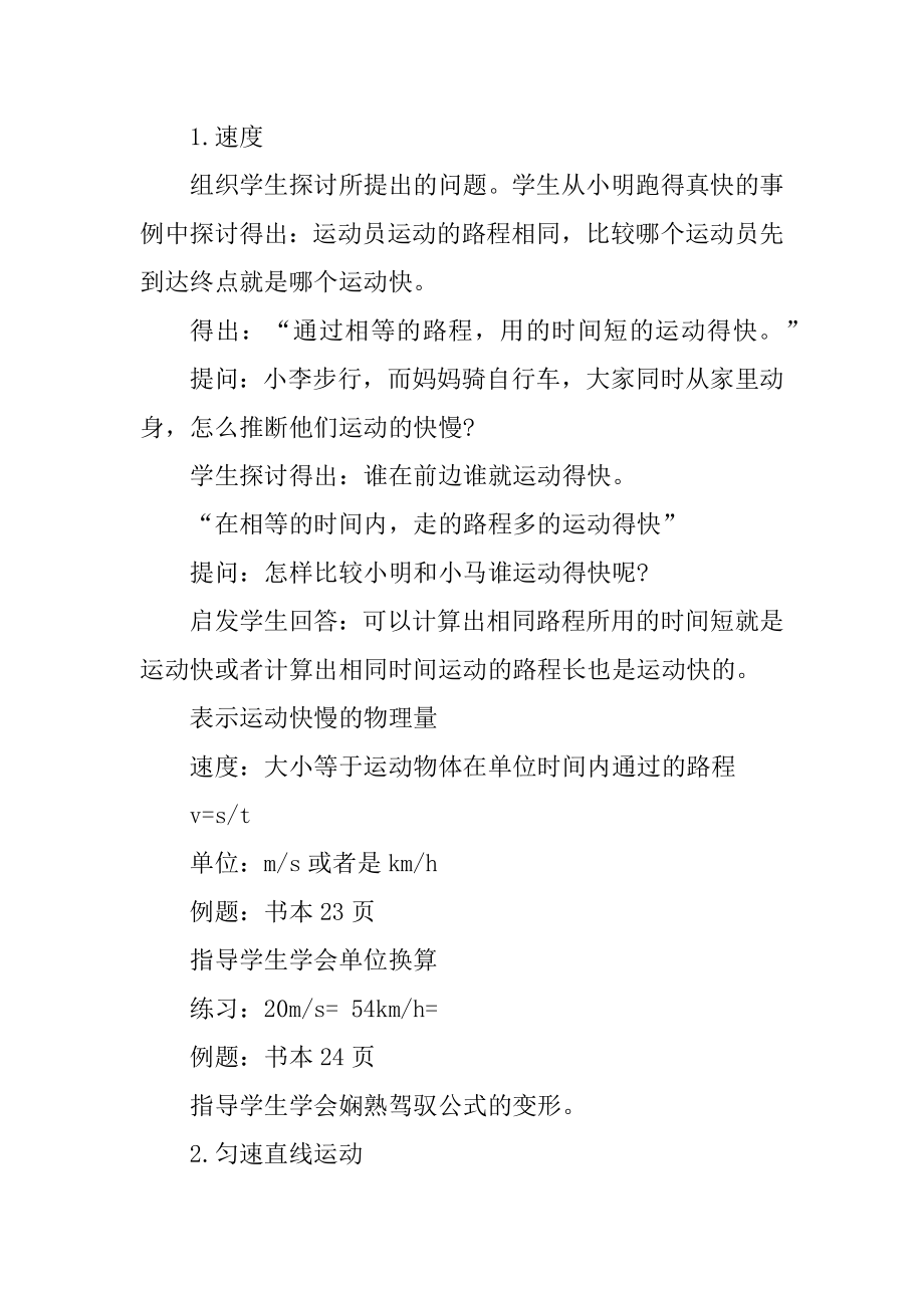 苏教版八年级上册物理的教案优质.docx_第2页