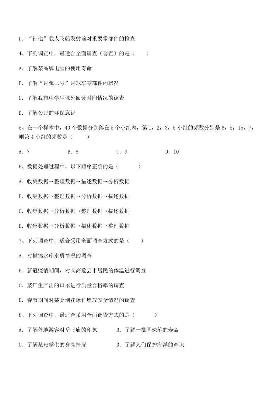 精品解析2021-2022学年人教版初中数学七年级下册第十章数据的收集、整理与描述综合训练练习题.docx_第2页