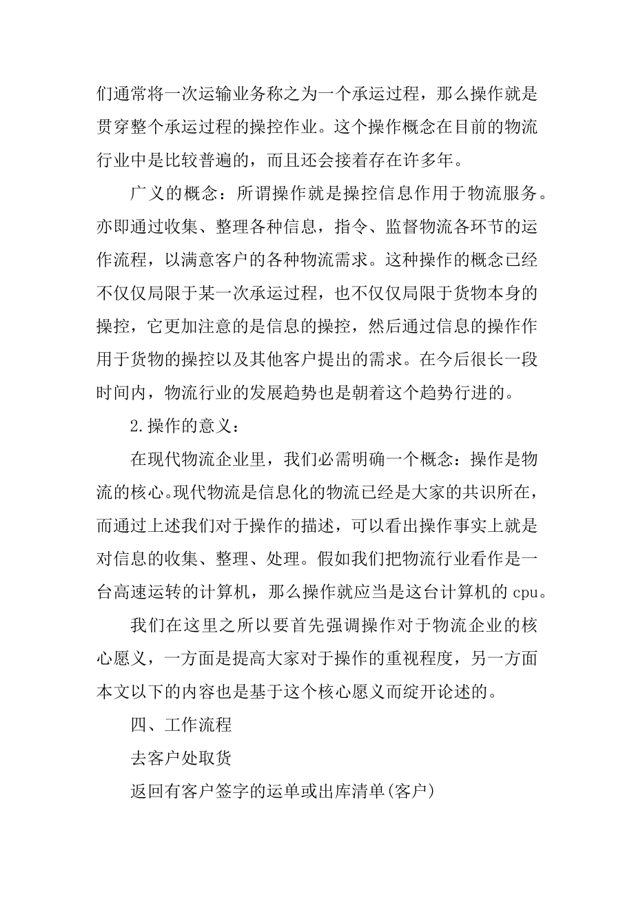 2020电子商务毕业生实习报告优质.docx_第2页