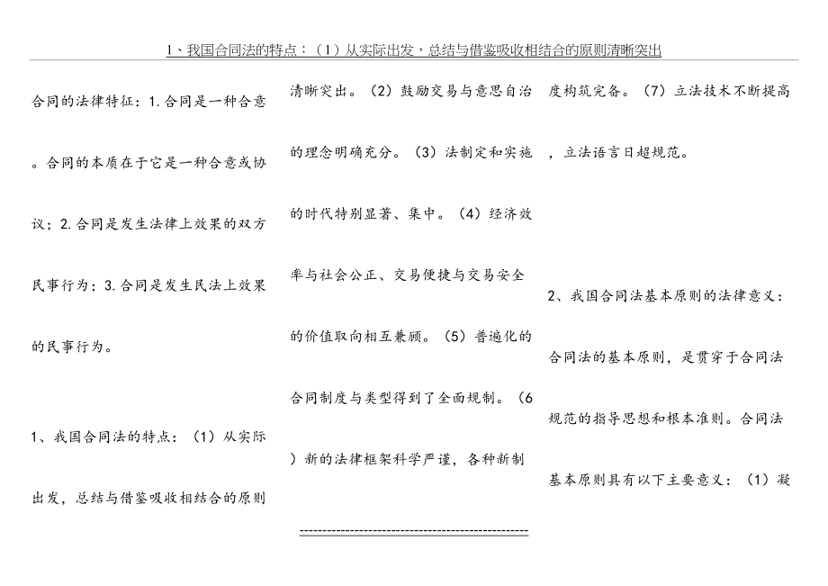 《合同法》简答题复习资料[1].doc_第2页