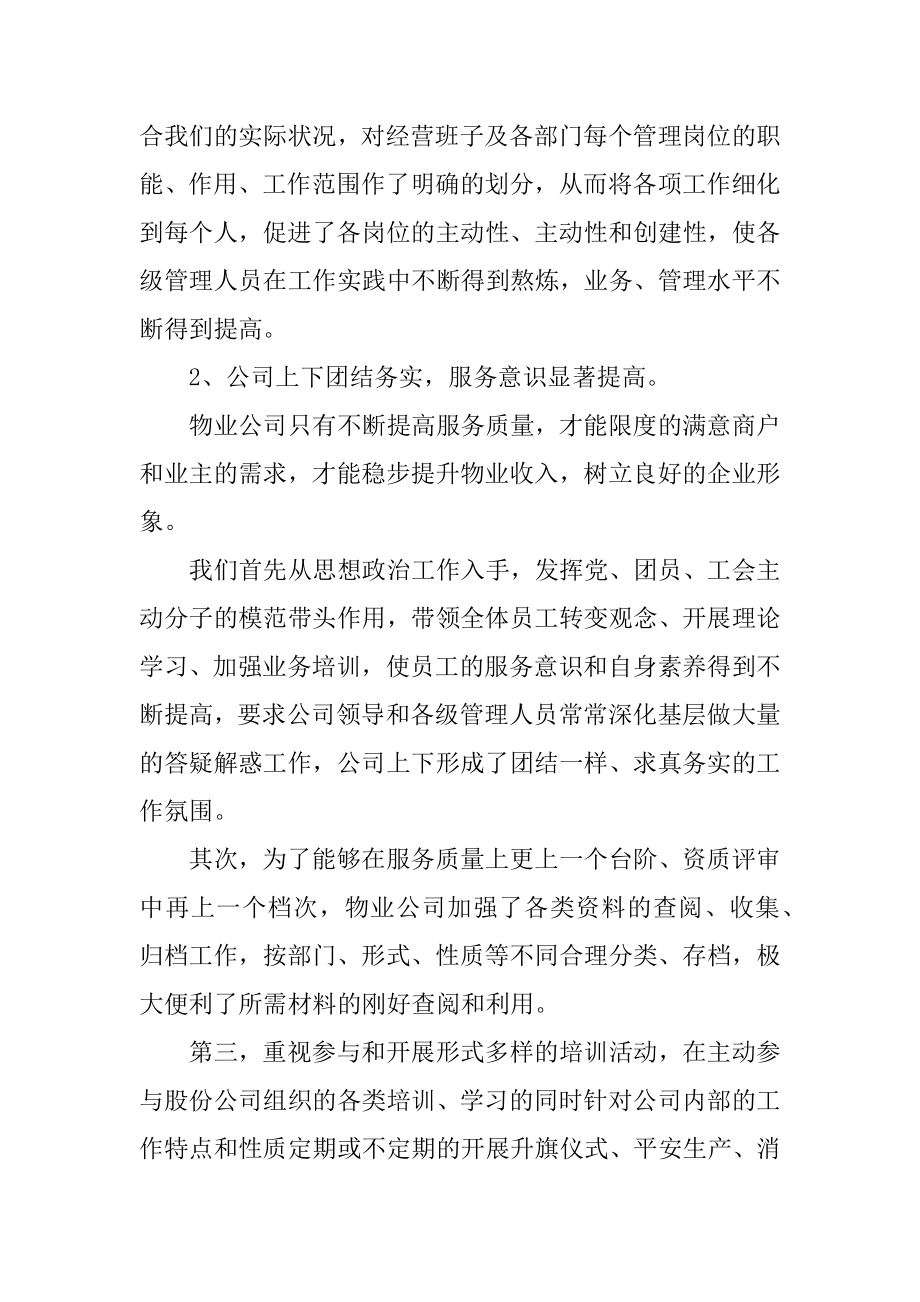 物业公司年终工作总结2022模板范本.docx_第2页