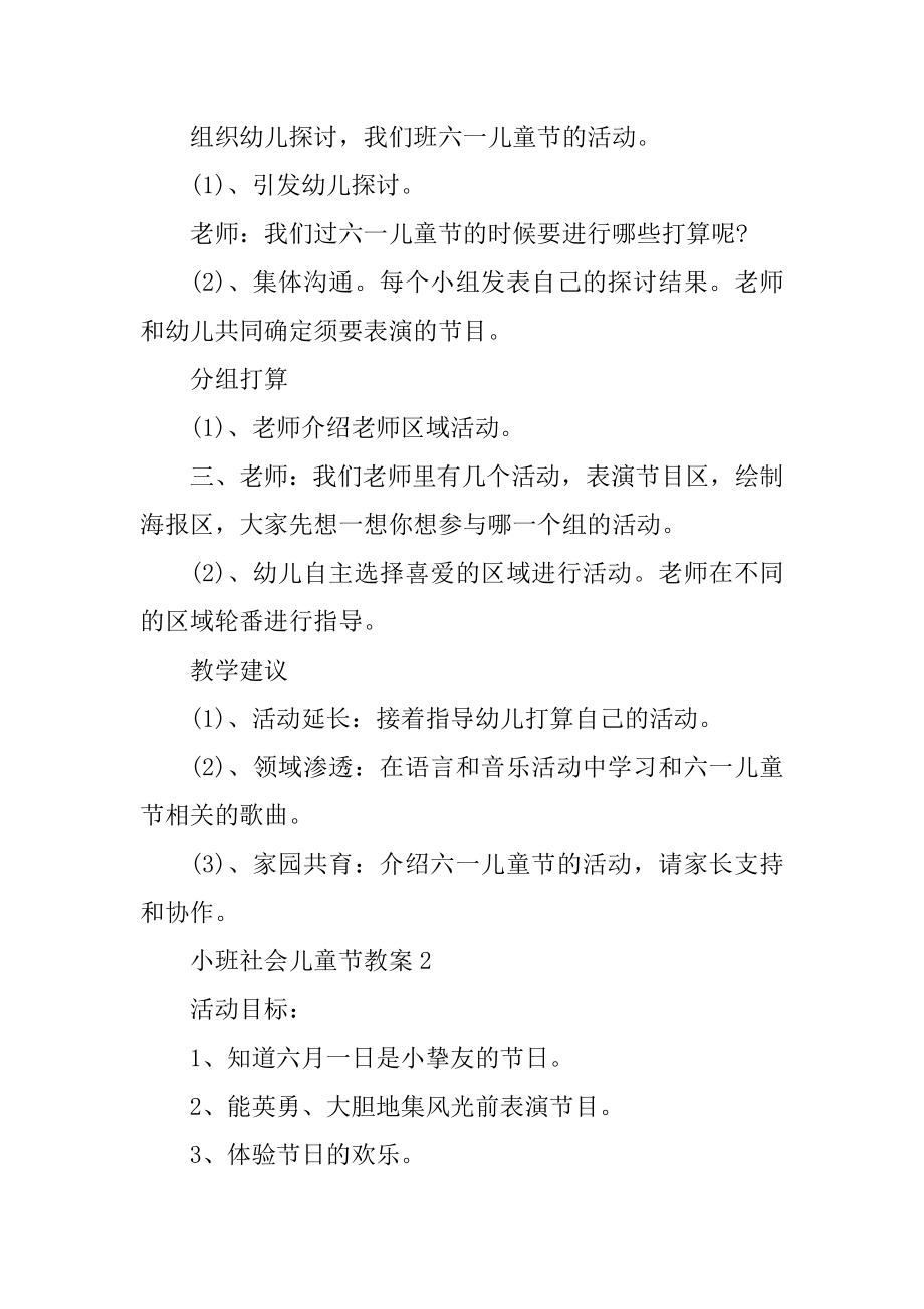 小班社会儿童节教案最新.docx_第2页