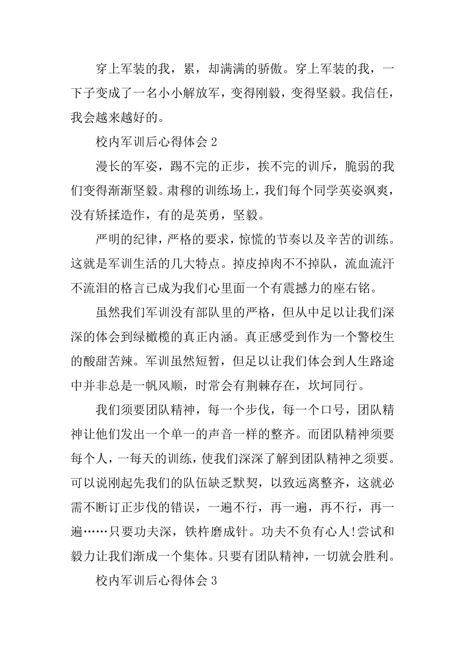 校园军训后心得体会范文.docx_第2页