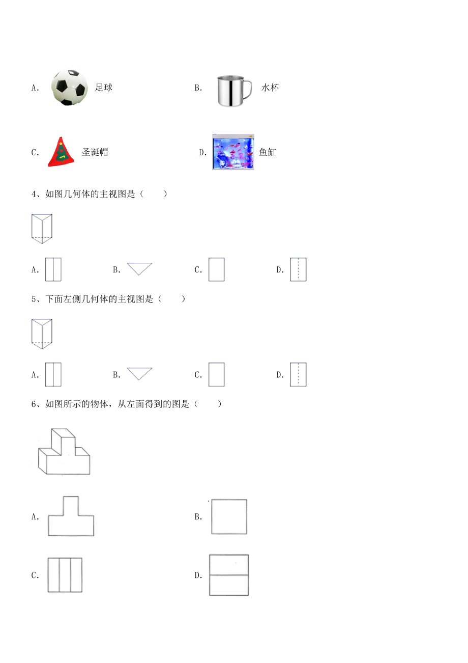 精品解析2022年人教版九年级数学下册第二十九章-投影与视图综合训练试题(含详细解析).docx_第2页