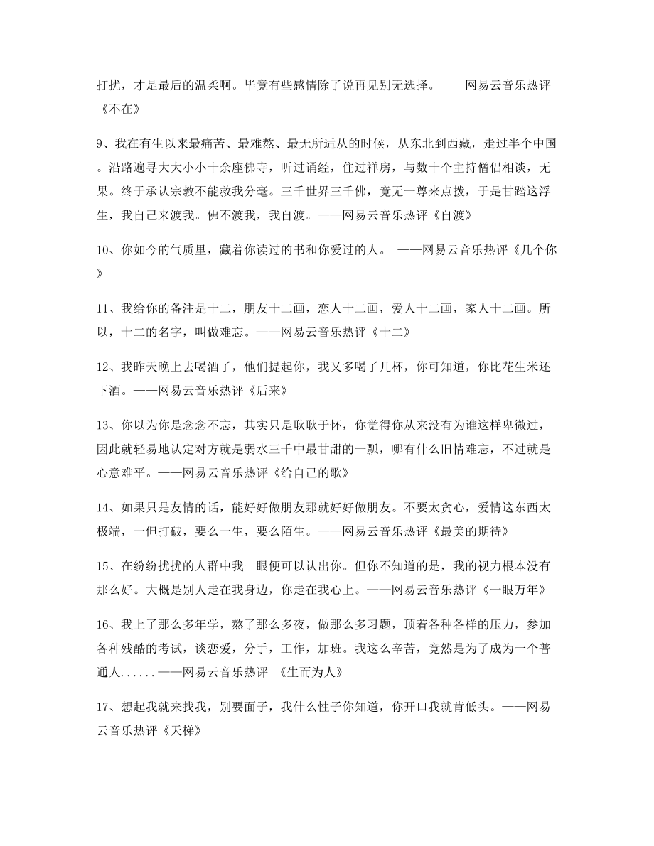 音乐热评：热门歌曲经典名歌热评(大全).docx_第2页