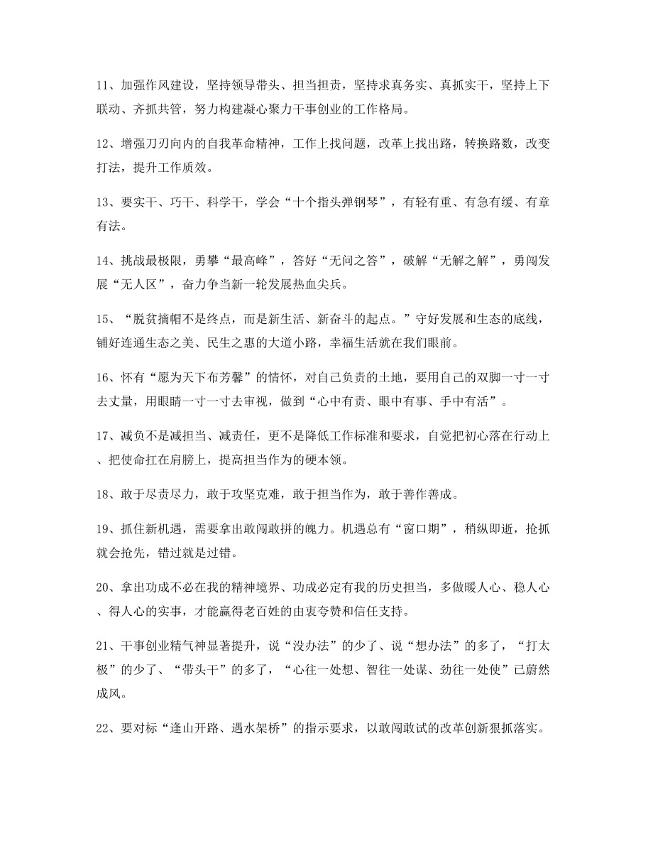 公文写作专题：公文写作套话实用金句合集大全.docx_第2页