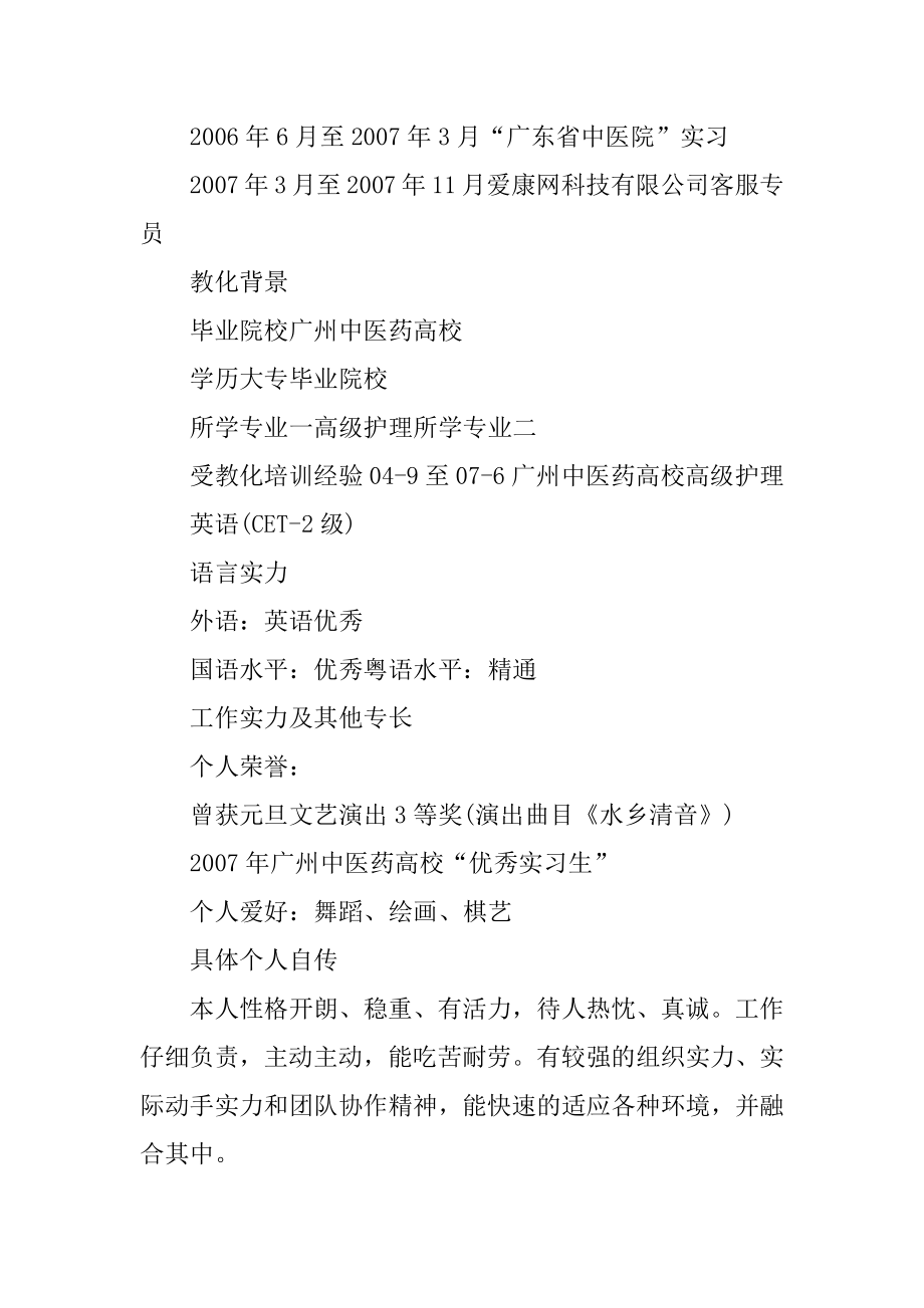 应聘护士岗位个人求职简历模板最新优质.docx_第2页