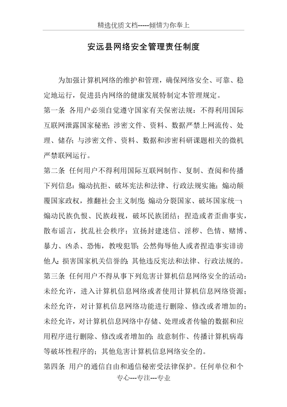 网络安全管理责任制度(共3页).docx_第1页