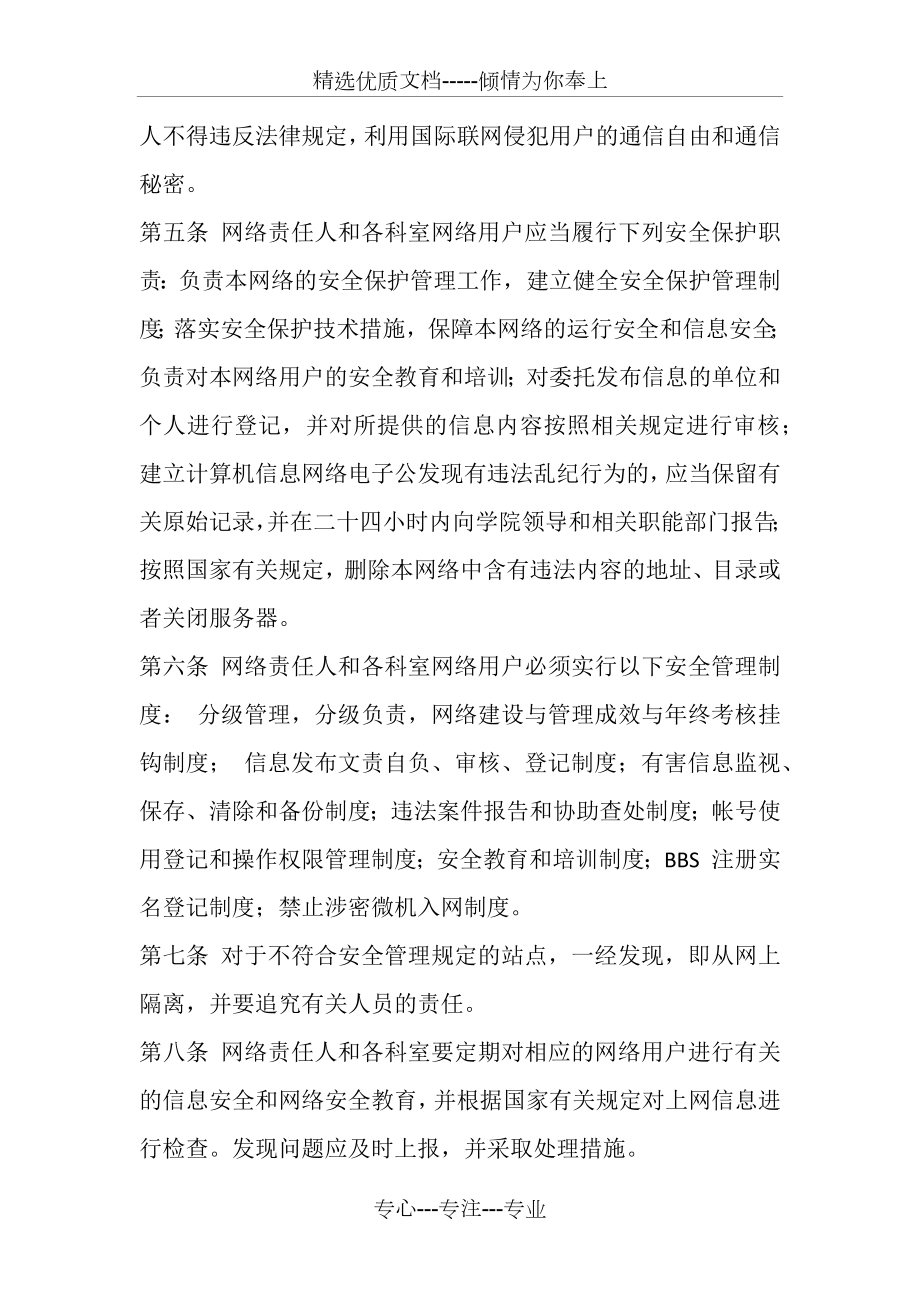 网络安全管理责任制度(共3页).docx_第2页