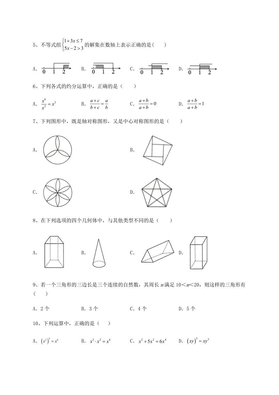 中考强化训练2022年石家庄桥西区中考数学历年真题汇总-卷(Ⅲ)(含答案解析).docx_第2页