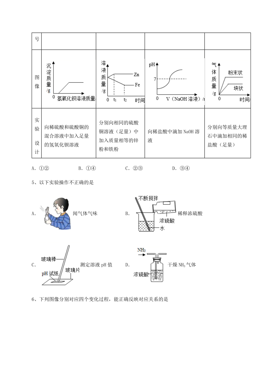 2022年必考点解析沪教版(全国)九年级化学下册第7章应用广泛的酸、碱、盐同步测试试题(含详细解析).docx_第2页