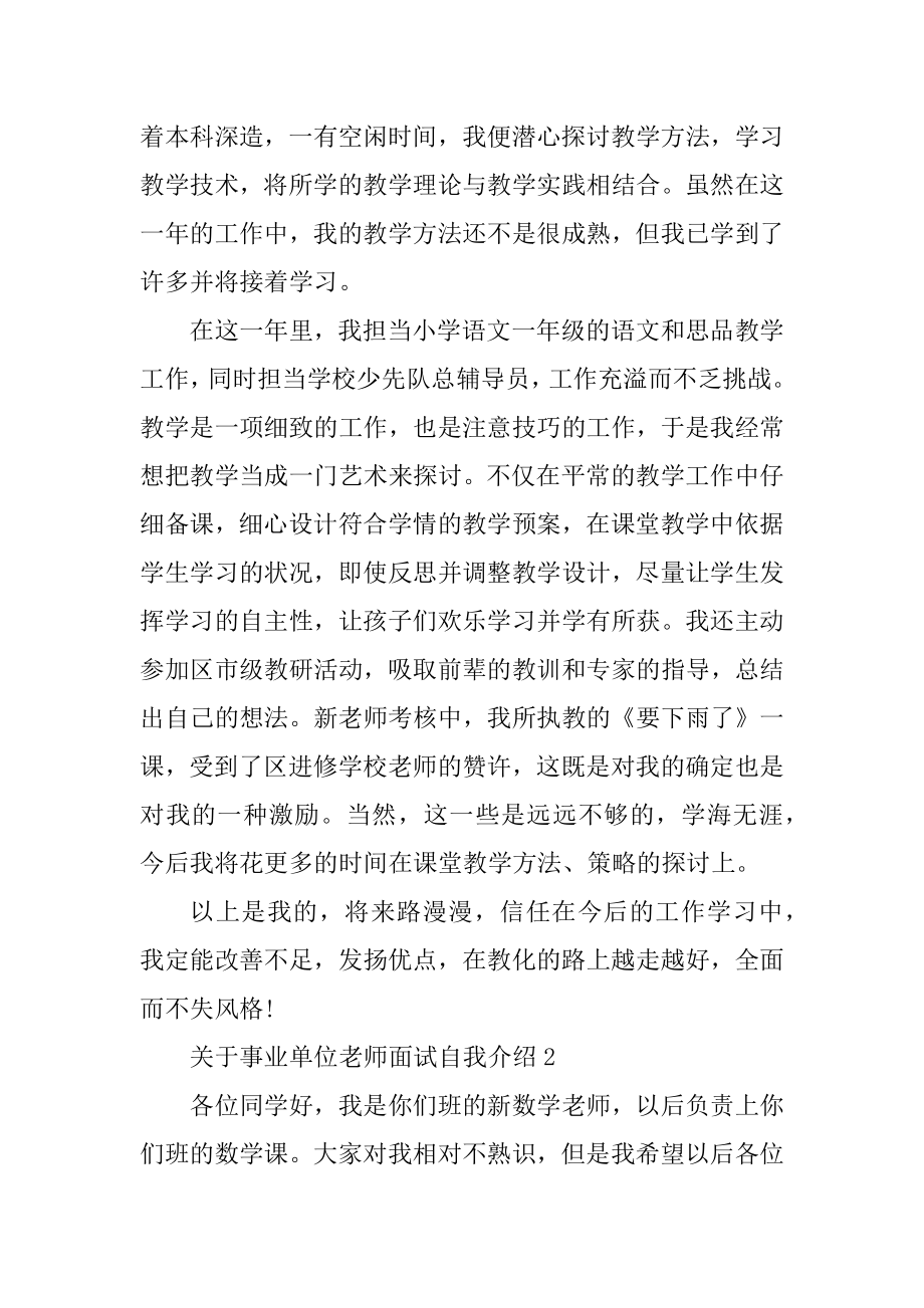 事业单位教师面试自我介绍范例.docx_第2页