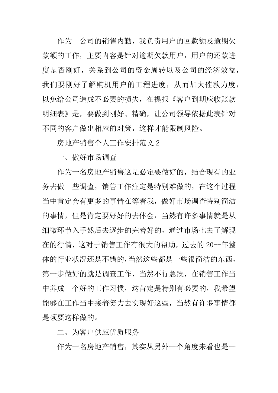 房地产销售个人工作计划范文汇总.docx_第2页