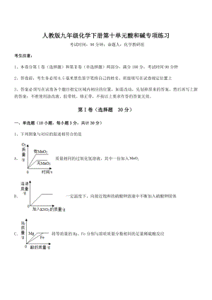 最新人教版九年级化学下册第十单元酸和碱专项练习试题(名师精选).docx