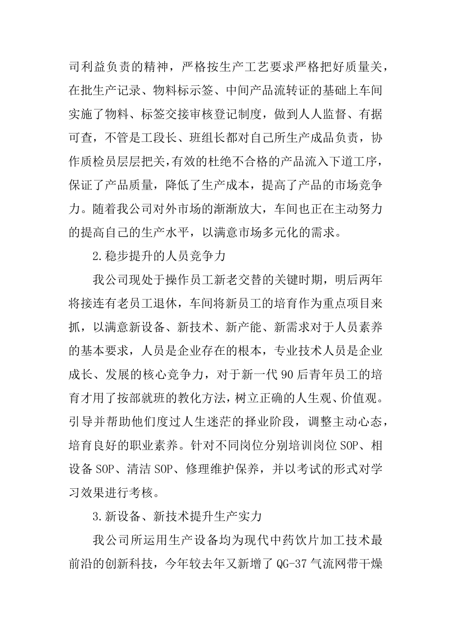 公司车间个人述职报告五篇汇总.docx_第2页