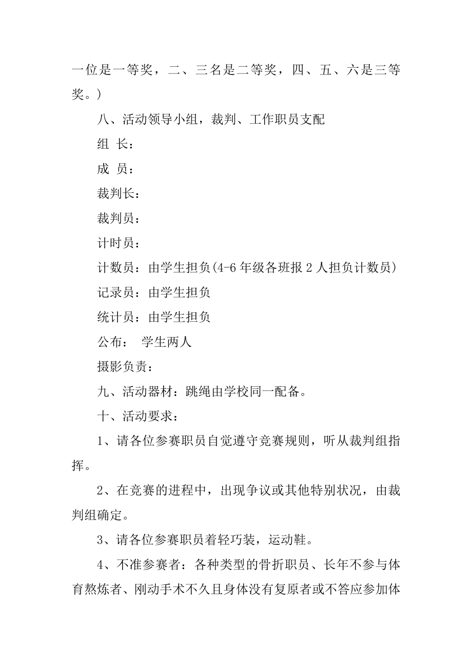 学校的跳绳活动策划例文.docx_第2页